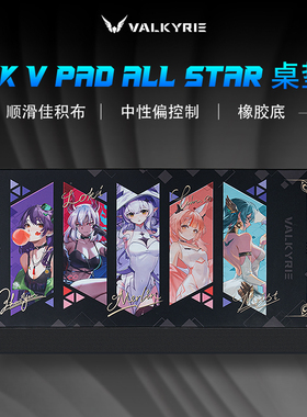 瓦尔基里VK V PAD ALL STAR 桌垫 FPS 三角洲 游戏电竞鼠标桌垫