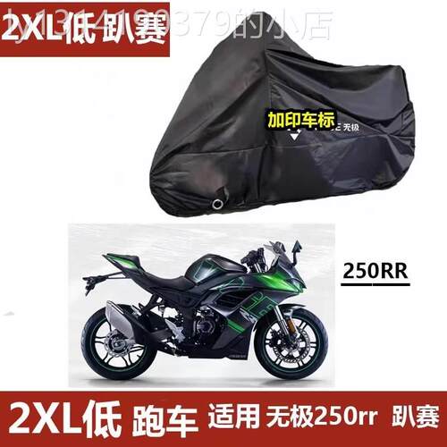 适用隆鑫无极250rr车衣摩托车车罩SR150GT防雨防晒500ds拉力车525