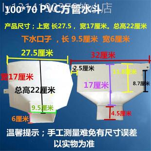 PVC雨水斗漏斗老式落水斗下水斗接水斗方管排水管下水管材100*70
