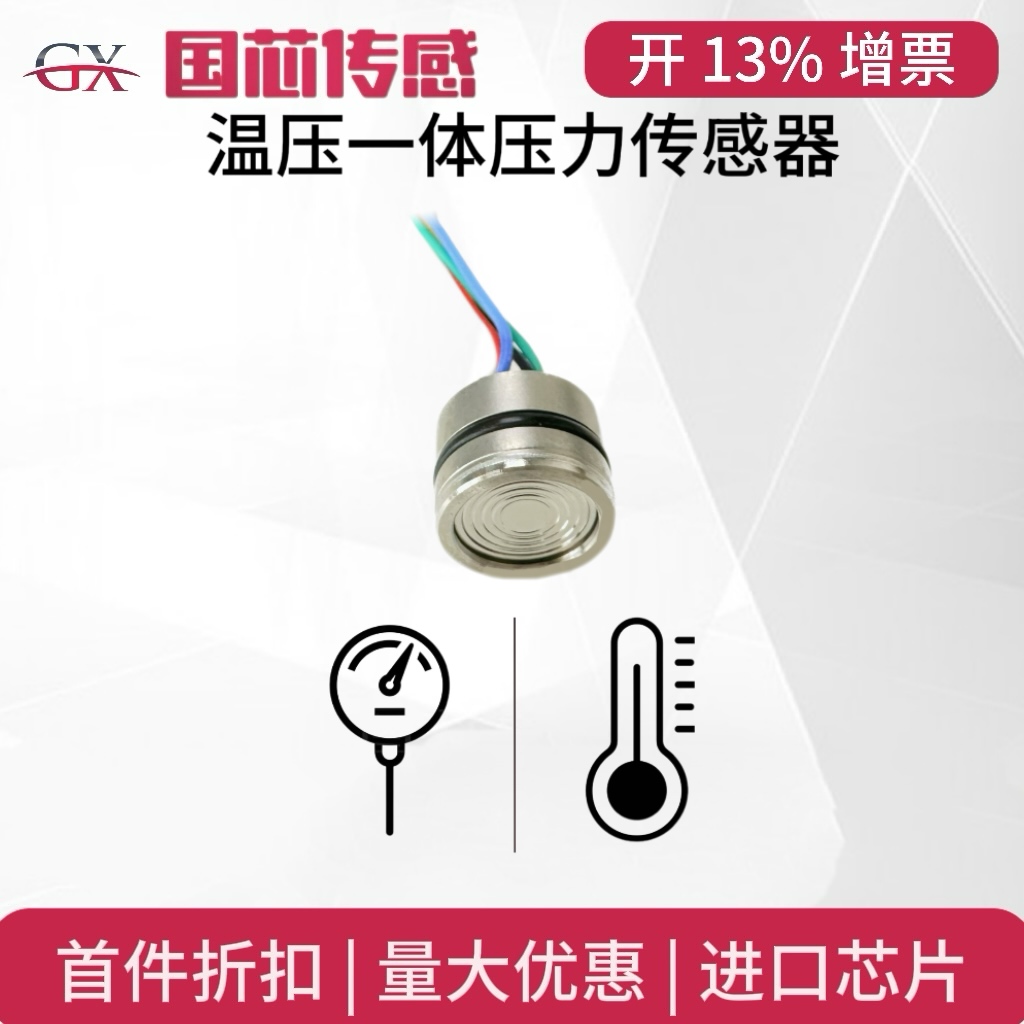 温压一体压力传感器0-60MPa扩散硅充油压力芯体数字信号压阻式