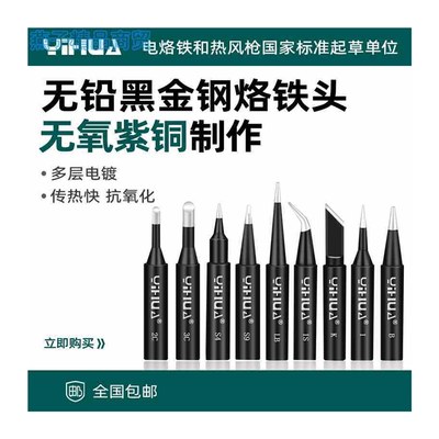 谊华原装烙铁头黑金刚电烙铁内热式恒温936通用型t12尖头马蹄刀头