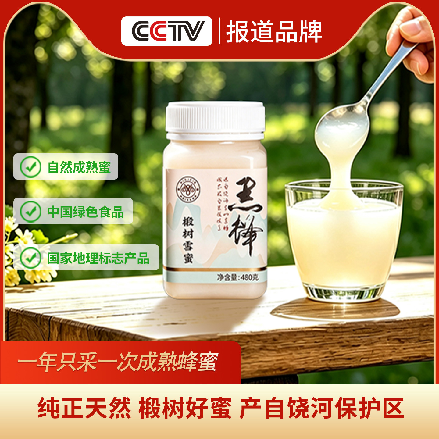 黑蜂椴树蜜东北蜂蜜雪蜜天然野生自然结晶土蜂蜜官方正品老字号