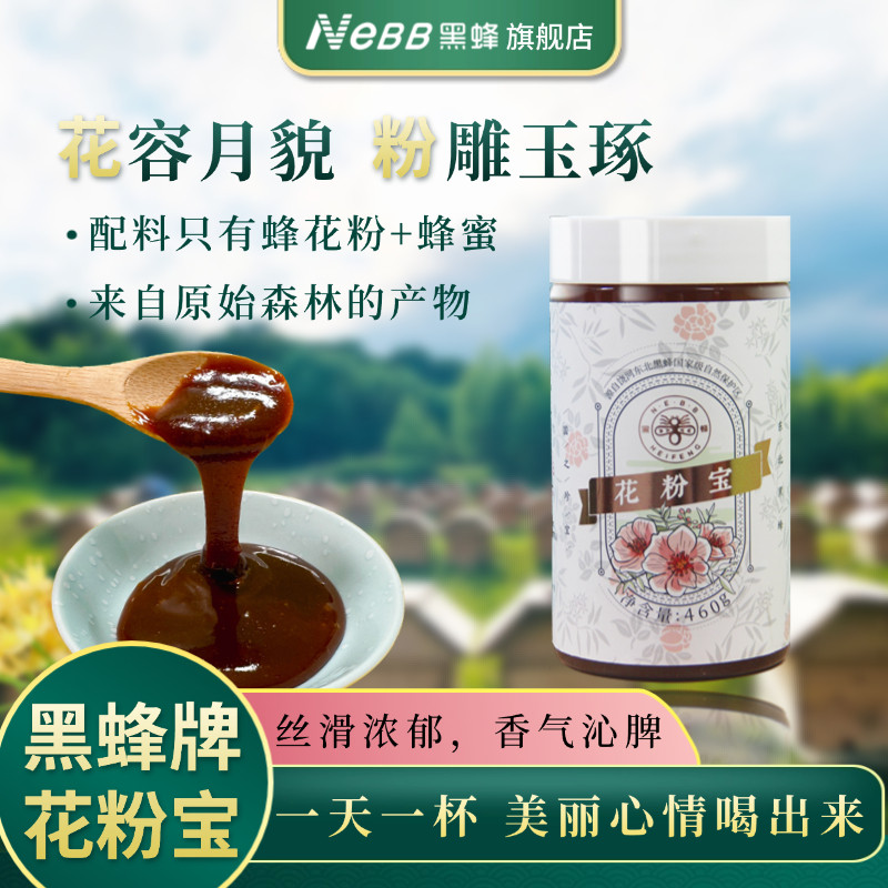 黑蜂椴树蜜花粉宝新鲜野生蜂花粉天然花粉蜜花粉蜂蜜饮女士专用
