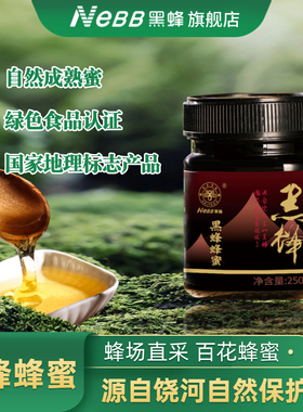 黑蜂蜂蜜山花蜜纯正天然蜂蜜自然成熟野生百花蜜250g便携式小包装