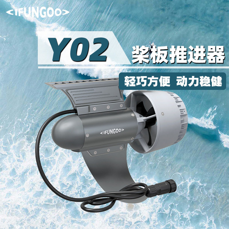 厂家直销小型船只推进器,IFUNGOO-Y02型小型船只电动推进器