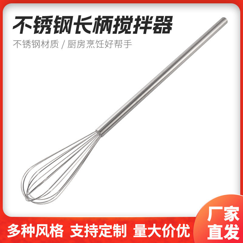 厂家直销钢长柄搅拌器大型手动打蛋器网吧桶装奶茶搅拌器烘培工具