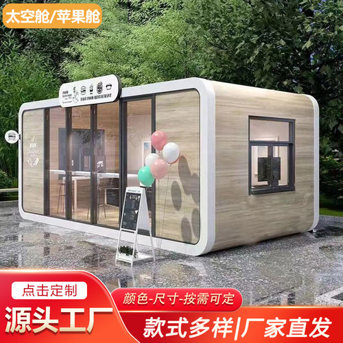 太空舱苹果舱定制厂家直销