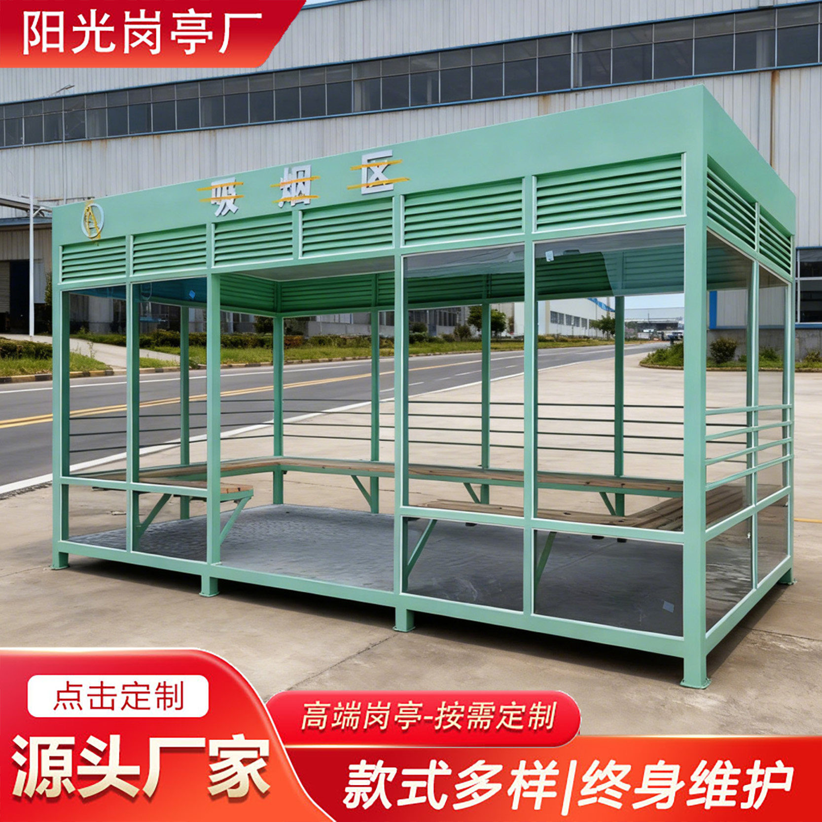 户外钢结构可移动吸烟亭
