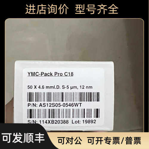 YMC液相色谱柱 YMC-Pack Pro C18 50x4.6mml 5um AS12S05-0546WT