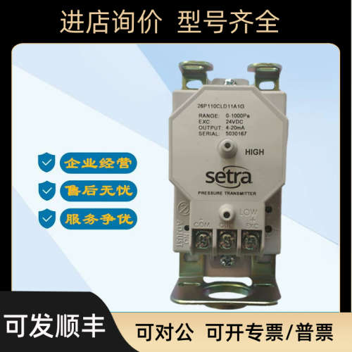 西特Setra压差传器26P110CLD11A1C 26P110CLD11A1G 26P1KWY420M
