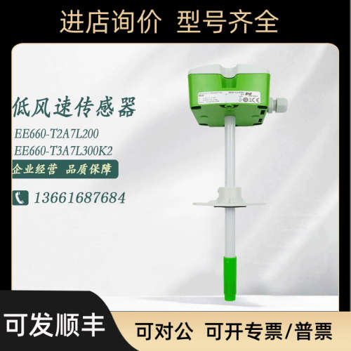 议价E+E风速仪EE660-T2A7L200EE66-VB5微风速风管式EE660-V7XBFXX