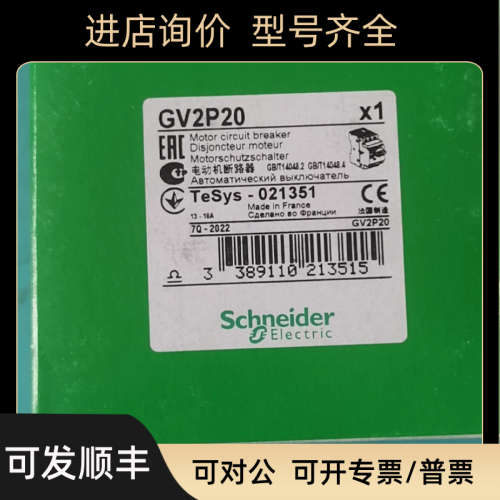 议价GV2PM06C/07C/08C/10C/14C/16C/20C/21C/22C/32C