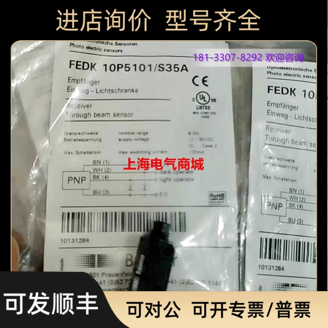 Baumer堡盟 FEDK 10P5101/S35A 对射光电开关传器 10131284