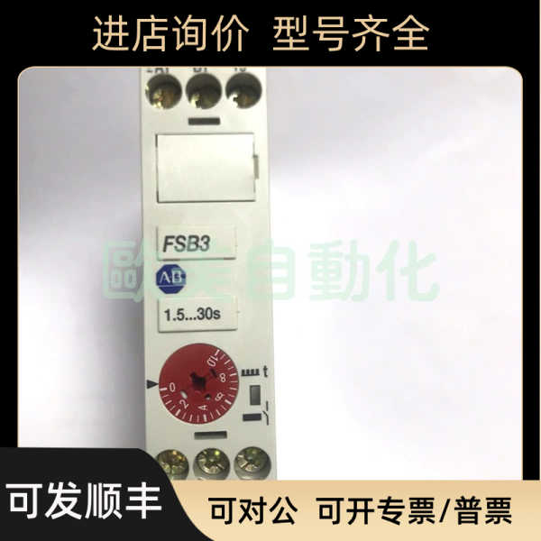 AB可调时间继电器700-FSB3DU23继电器FSB3继电器24VDC1.5-30秒