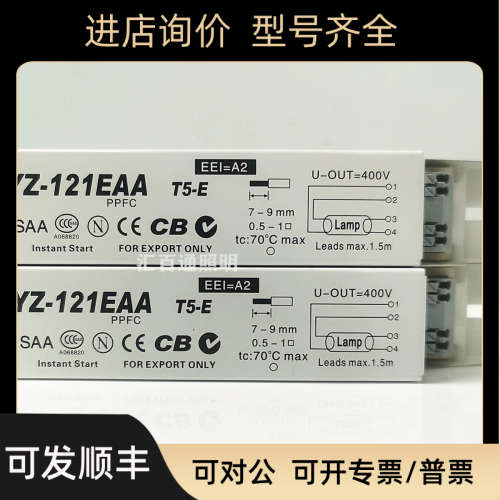 3AAA YZ-121EAA T5-E 一拖一21W电子镇流器 21WT5镇流器