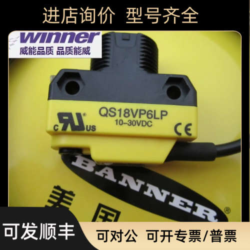 议价BANNER邦纳 QS18VP6LP 高性能镜反式光电传器距离3.5米