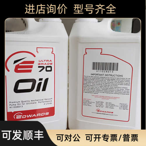 EDWARDS爱德华真空泵油UL19号UL20号UL70号 4L装真空泵专用油