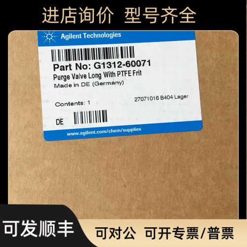 安捷伦排液阀G1312-60071