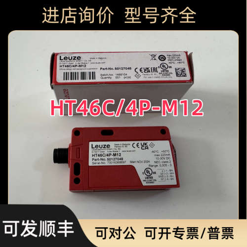 议价LEUZE劳易测 HT46C/4P-M12 传感器光电开关 50127048