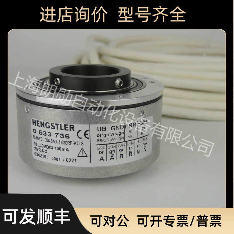 0533736 HENGSTLER亨士乐 编码器 RI76TD/2048AX.4X30RF-KO-S