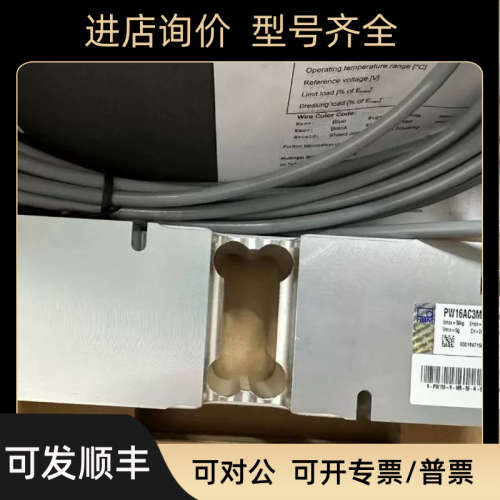 议价HBM单点式称重传器PW16AC3MR 200KG/250KG/300KG/500KG