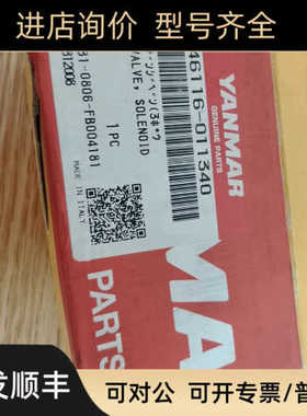 YANMAR 46116-011340 电磁阀