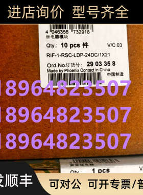 议价菲尼克斯继电器模块 - RIF-1-RSC-LDP-24DC/1X21 - 2903358