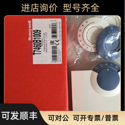 议价VAV 房间温度传器面 T7460B1009 HONEYWEL L应探头大促