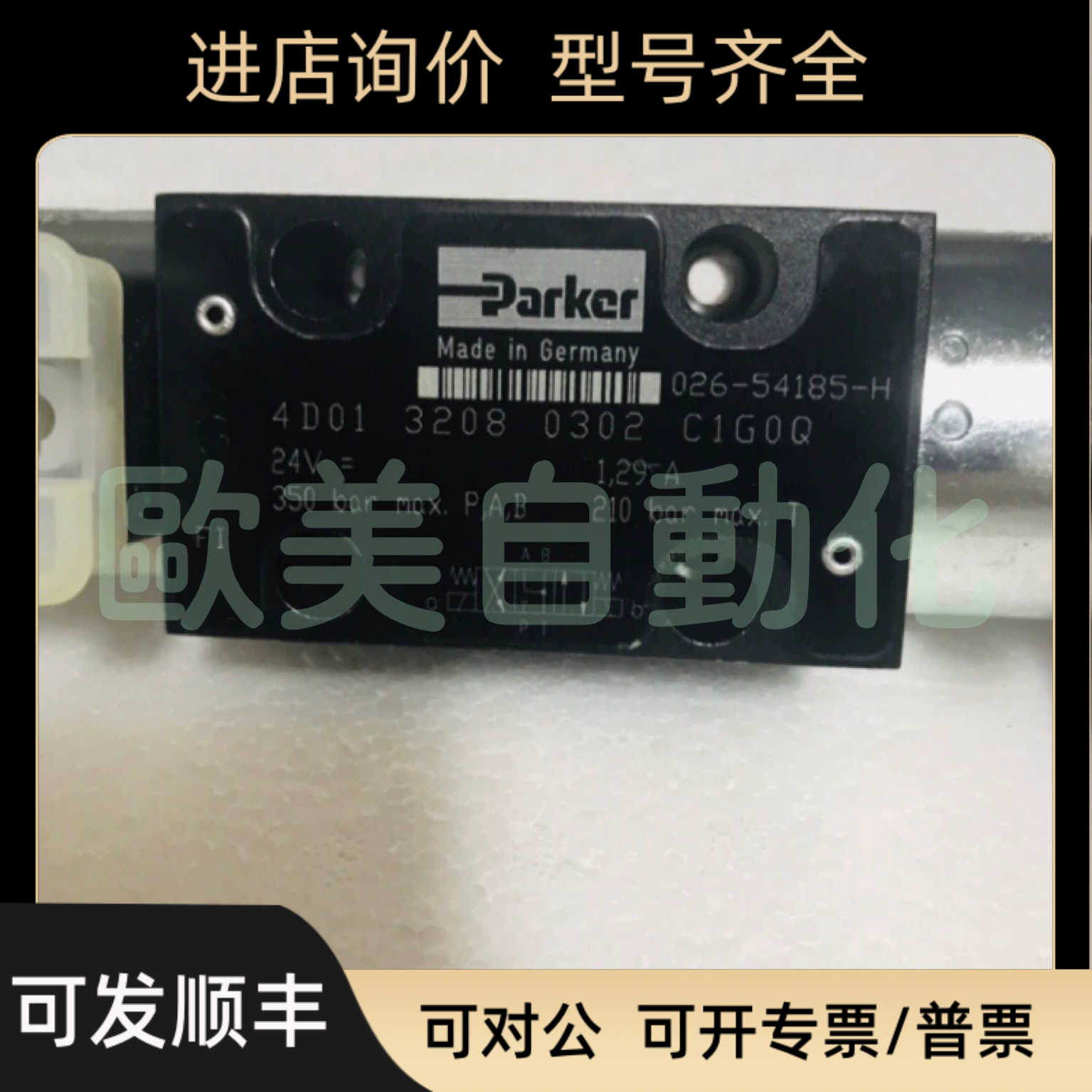 电磁阀 4D0132080302C1G0Q 液压阀4D01 3208 0302 C1G0Q