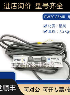 议价HBM单点式称重传器PW2CC3MR-7.2KG/12KG/18KG/36KG/72KG