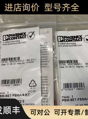 议价PSM-SET-FSMA/4-KT   2799720菲尼克斯 FO连接器 Phoenix