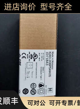 议价SICK传感器1071843  IQ40-20BPSKK