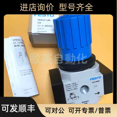 LR-1/2-D-MIDI-MPA FESTO费斯托减压阀 Nr:8002257