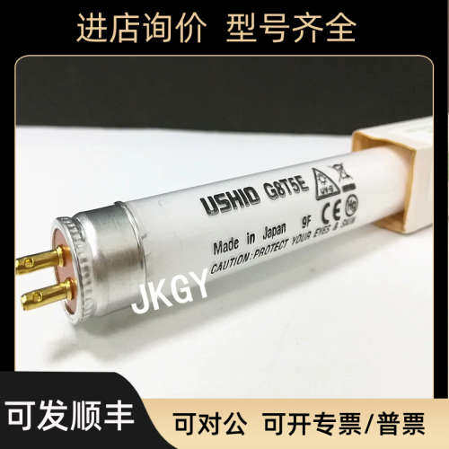 议价G8T5E UV-B USHIO 302 311 313nm基因检测凝胶成像紫外线灯管