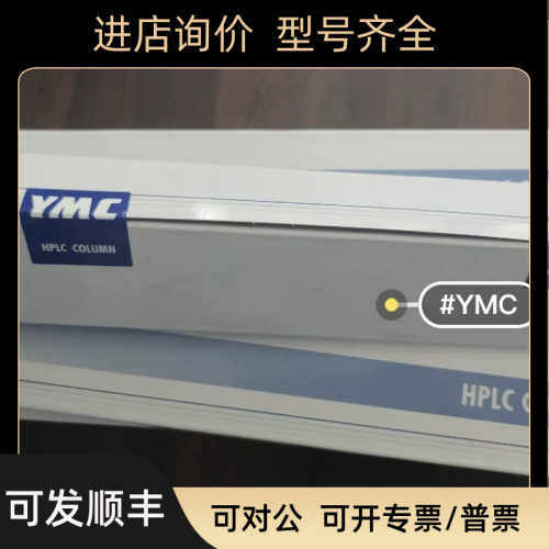 YMC色谱柱YMC-Pack?ProC18 250X4.6?mm3μmAS12S03-2546PTH