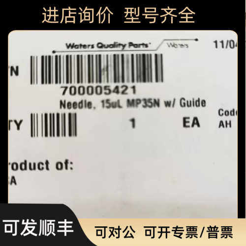 MP35N镍钴合金H-Class FTN Bio生物进样针700005421沃特世waters