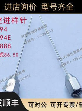 安捷伦气相7694E/G1888丹妮尼86.50赛默飞TRiPLUS300顶空进样针头