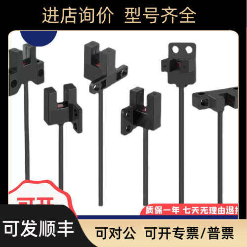 议价U槽型光电开关LU674-5NA LU670/1/2/3/5/6-5PA直流四线传感器