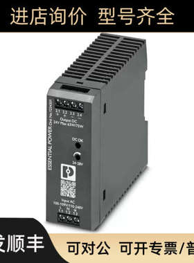 议价菲尼克斯PS-EE-2G/1AC/24DC/75W/SC1234301 1234302 1234304