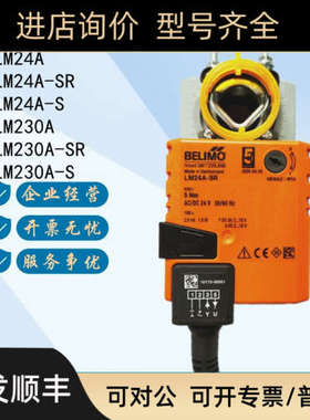 瑞士Belimo博力谋LM230A  LMU24-S LM24A-SR风阀执行器驱动器