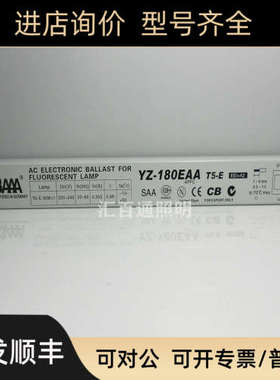 3AAA YZ-180EAA 80W T12电子镇流器 80WT5 整流器荧光灯紫外线灯