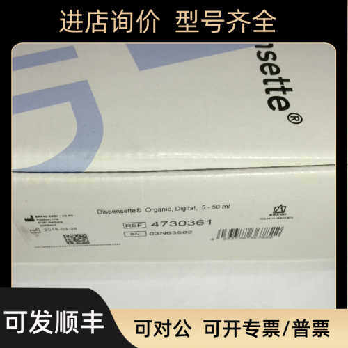 brand普兰德机数字瓶口分液器4730361 5-50ml 促