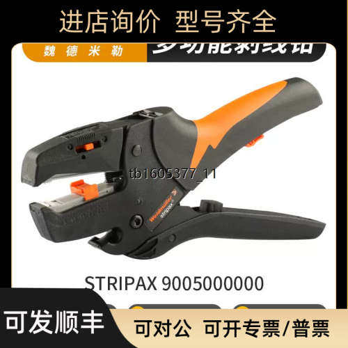 议价剥线钳weidmuller魏德米勒剥线钳STRIPAX 9005000000