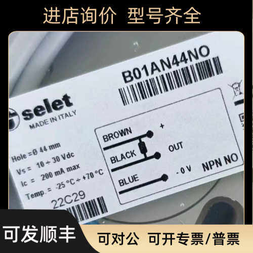 SELET传器接近开关B01AN30NO