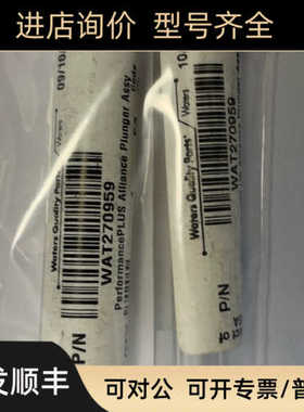Waters 2695沃特世液相色谱 柱塞杆 WAT270959 促