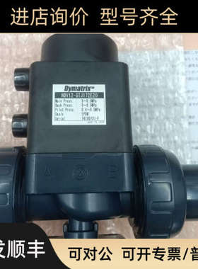 议价DYMATRIX气控阀HDV12-GTJ172E20