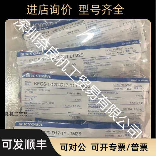 KYOWA共和应变片KFGS-1-120-D17-11 L1M2S