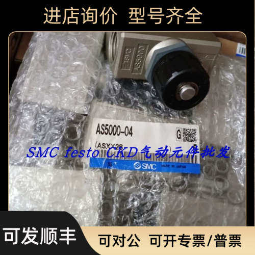 议价SMC电磁阀AS4000-N04 AS4000-N04-L AS5000-02 AS5000-03