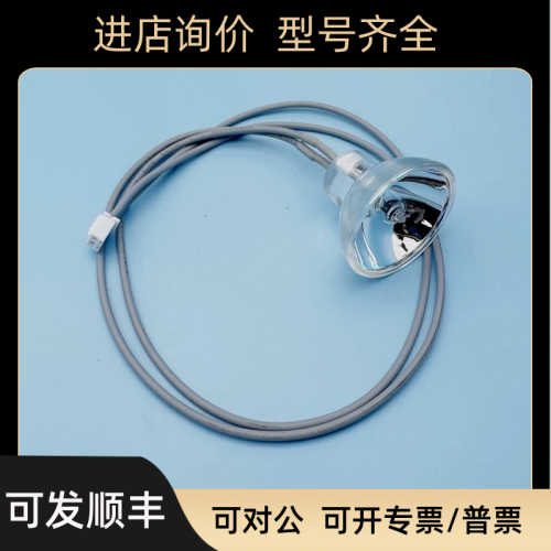 Mindray MR-96A MR-96T 迈瑞酶标仪光源灯泡 卤素灯杯 8V20W