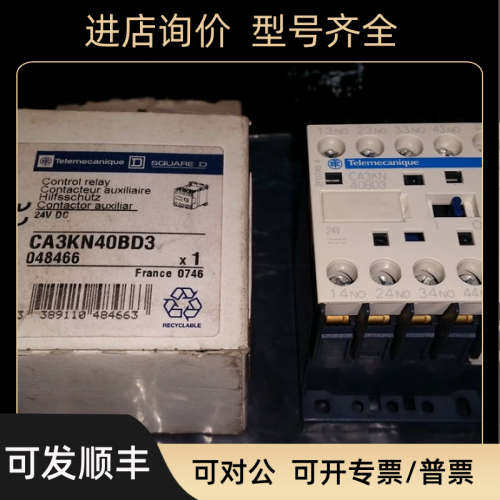 议价直流接触器 CA3KN40BD3 DC24V 4A 4NO